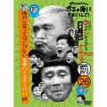 ダウンタウンのガキの使いやあらへんで!!(祝)放送1500回突破記念DVD 永久保存版 26(罰)絶対に笑ってはいけない青春ハイスクール24時＜初回生産限定版＞