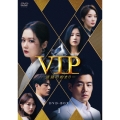 VIP-迷路の始まり- DVD-BOX1