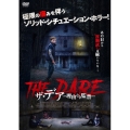 ザ・デア-理由なき監禁-