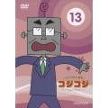 さくらももこ劇場 コジコジ ～COJI-COJI～ VOL.13