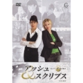 アッシュ&スクリブス ～ロンドン邸宅街の殺人～ DVD-BOX（6枚組）
