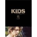 KIDS 初回限定「光」（2枚組）