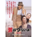 第6作 男はつらいよ 純情篇 HDリマスター版