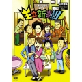 王立新喜劇『コーポからほり303』
