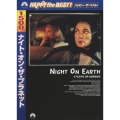 ナイト・オン・ザ・プラネット