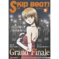 スキップ・ビート! 9