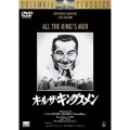 オール・ザ・キングスメン