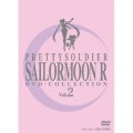 美少女戦士セーラームーンR DVD-COLLECTION VOL.2＜期間限定生産版＞