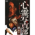 心霊写真部 弐限目