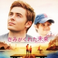 「きみがくれた未来」オリジナル・サウンドトラック