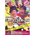 ジャーナリストボーイズ 世界一のゲイタウン 新宿二丁目の歩き方編