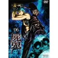屍鬼 #06＜通常版＞