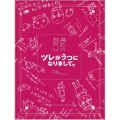 ツレがうつになりまして。 プレミアムエディション＜初回限定生産版＞