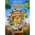 ザ・ペンギンズ from マダガスカル ハッピー・キング・ジュリアン・デー