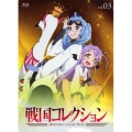 戦国コレクション vol.03