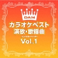 DAMカラオケベスト 演歌・歌謡曲 Vol.1