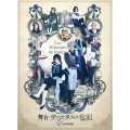 舞台「ヴァニタスの手記」-Encore- [Blu-ray Disc+DVD]＜完全生産限定版＞