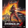 エクスタミネーター2 HDリマスター版