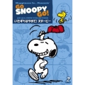 いたずらはやめて!スヌーピー
