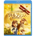 リトルプリンス 星の王子さまと私 [Blu-ray Disc+DVD]＜初回版＞
