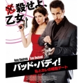 バッド・バディ! 私とカレの暗殺デート
