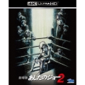 劇場版 あしたのジョー2 ＜4K ULTRA HD＞