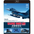 ウェポン・フロントライン 航空自衛隊 マルチロールファイター F-2