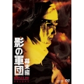 影の軍団 幕末編 COMPLETE DVD＜初回生産限定版＞