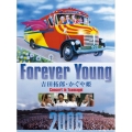 Forever Young 吉田拓郎・かぐや姫 Concert in つま恋 2006＜アンコール盤＞