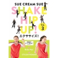 SHAKE HIP UP!エクササイズ! Vol.3＜完全生産限定版＞
