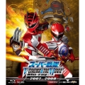 スーパー戦隊 V CINEMA&THE MOVIE 2007-2008