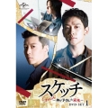 スケッチ～神が予告した未来～ DVD-SET1