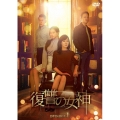 復讐の女神 DVD-BOX1