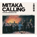 MITAKA CALLING 三鷹の呼聲