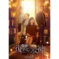 復讐の女神 DVD-BOX2