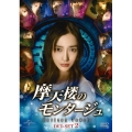 摩天楼のモンタージュ～Horizon Tower～ DVD-SET2