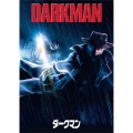 ダークマン