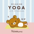 リラクシング・ヨガ with リラックマ
