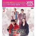 花遊記＜ファユギ＞ 韓国放送版 コンパクトDVD-BOX2