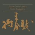 Kazue Sawai plays Yoichi Sugiyama 「待春賦」