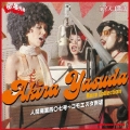 安田明とビート・フォーク/ディスコ歌謡CD 3タイトルセット ビート・フォーク(安田明)商品一覧｜HIPHOP / 日本語RAP