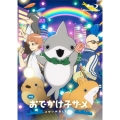 映画 おでかけ子ザメ とかいのおともだち＜通常版＞