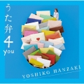 うた弁4 you [CD+DVD]＜特別盤＞
