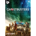 ゴーストバスターズ アフターライフ スペシャル・プライス