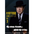 片岡千恵蔵 活劇シリーズ Vol.3 俺が地獄の手品師だ/地獄の底をぶち破れ＜HDリマスター版＞