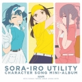 「空色ユーティリティ」キャラクターソング・ミニアルバム [CD+ブックレット]