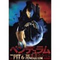 ペンデュラム/悪魔のふりこ HDマスター版＜数量限定版/廉価版＞