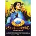 レジェンド・オブ・メダリオン -時空を超えた秘密の島-