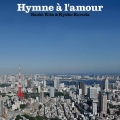 愛の讃歌(Hymne a l'amour)