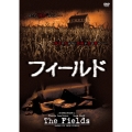 フィールド